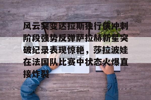 开云体育官网-独行侠将比赛带回达拉斯